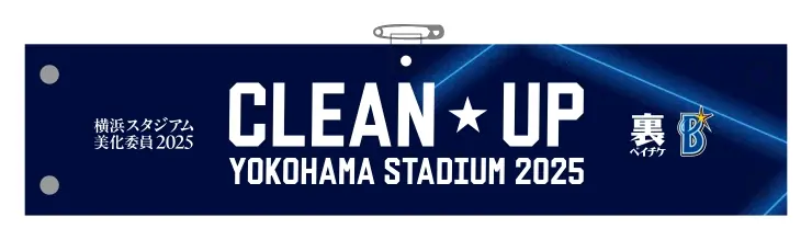 横浜スタジアムを美化するキッズたちの特別チケット販売