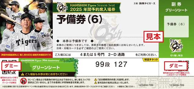 阪神タイガース公式戦の振替日程と予備券の取り扱い案内（2025年版）