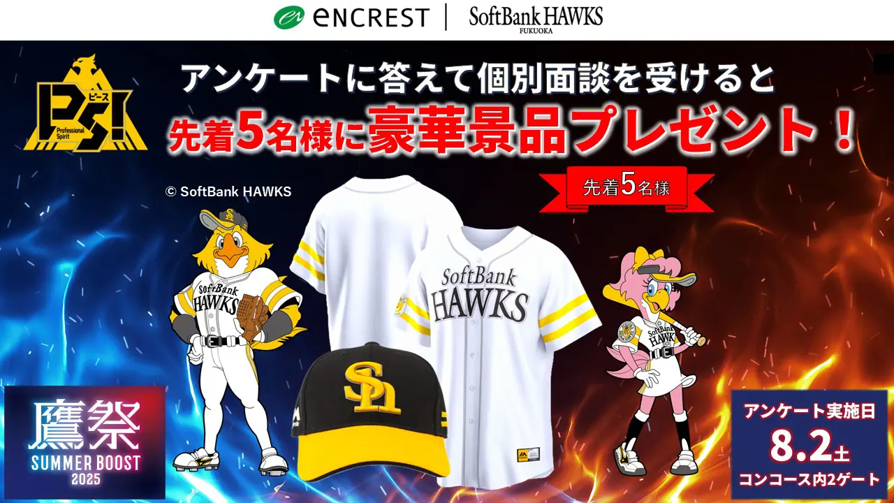 エンクレストが鷹祭で特別ブースを出展しプレゼント企画を実施！