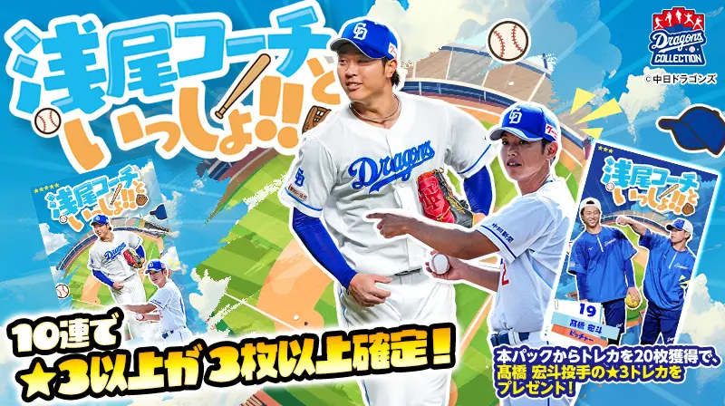 中日ドラゴンズ、来季へ向け若手起用と新戦術の導入を発表