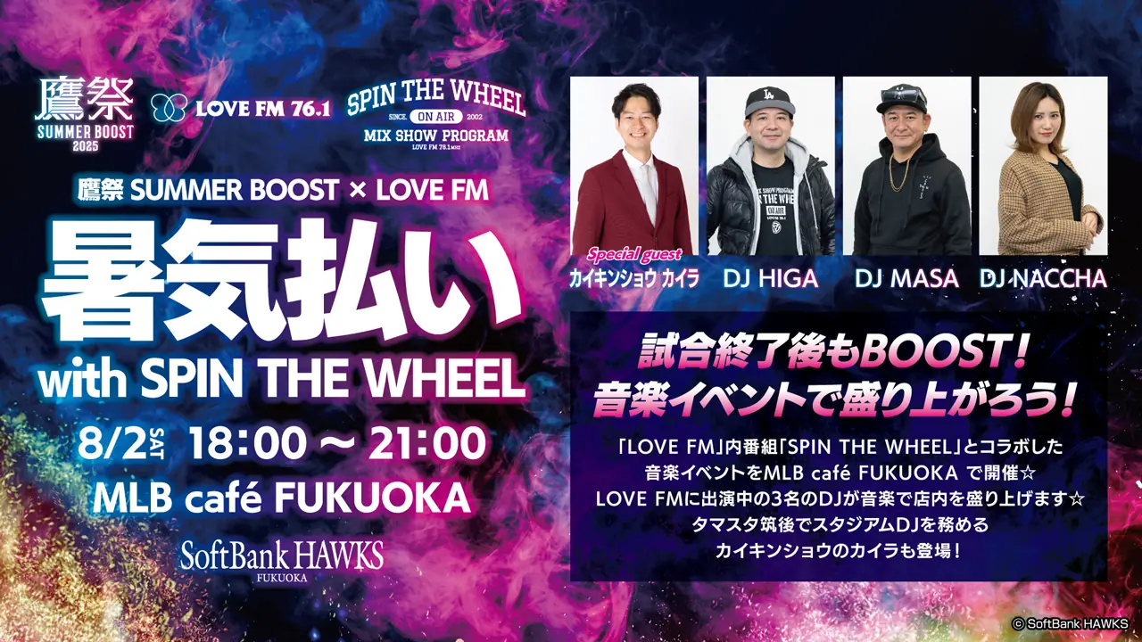 8月2日に福岡ソフトバンクホークスの試合後、特別音楽イベントが開催！