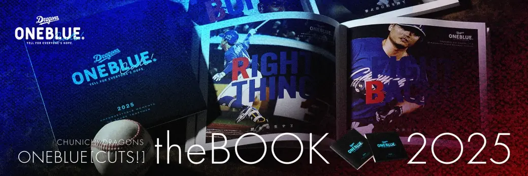 ドラゴンズ公式オンラインショップの新キャンペーン：ONEBLUE.CUTS！theBOOK2025 購入者にサイン入りパネルが抽選で当たる