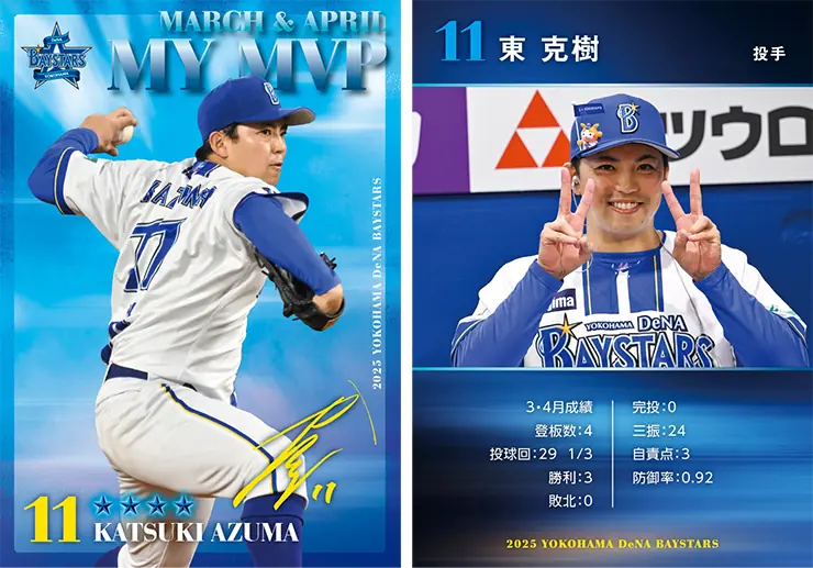 横浜DeNAベイスターズのアプリに新しい「MY MVPカード」が登場！