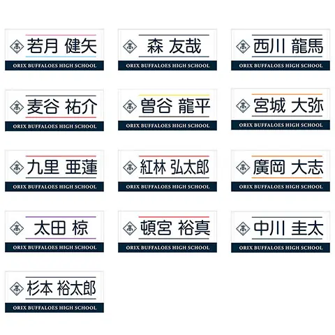 オリックス・バファローズ高校グッズが新登場！