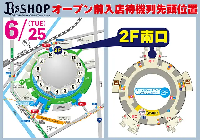 オリックス・バファローズ　グッズ販売のお知らせ（8月13日～17日）