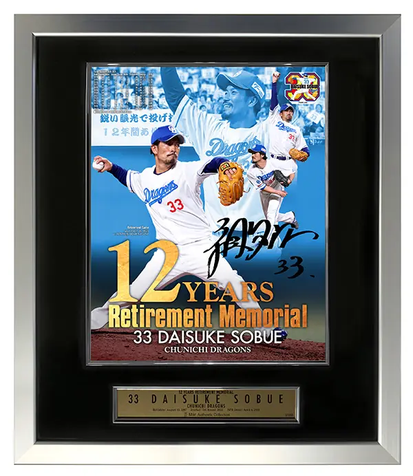 中日ドラゴンズ、引退した祖父江大輔投手の記念商品を販売へ