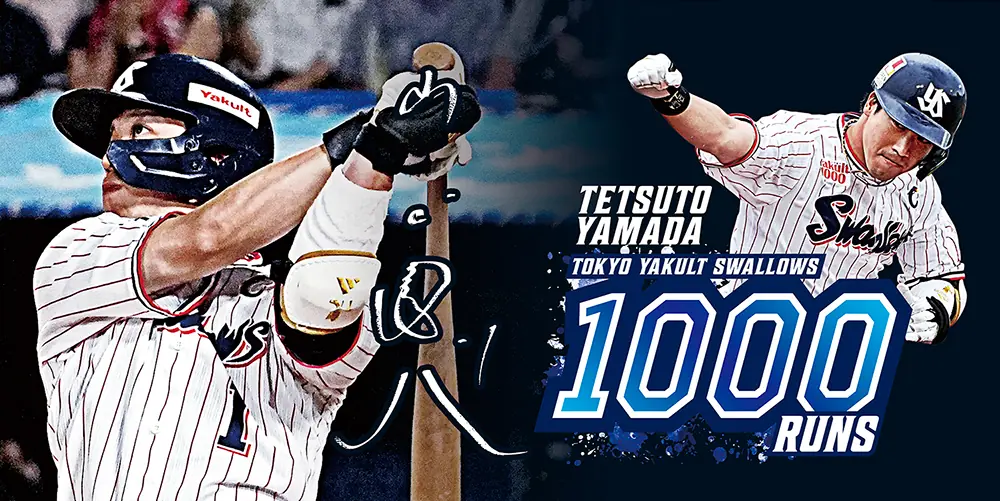 山田哲人選手 通算1000得点達成記念グッズの受注販売を開始