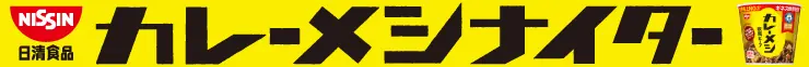 7月30日開催！カレーメシと野球を楽しむ特別ナイター