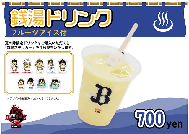 オリックス・バファローズ「Bs夏の陣2025」で特別ドリンクを楽しもう！