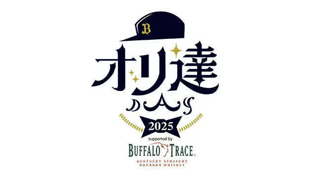 オリックス・バファローズ「Bsオリ達デー2025」での特別イベント参加者募集中