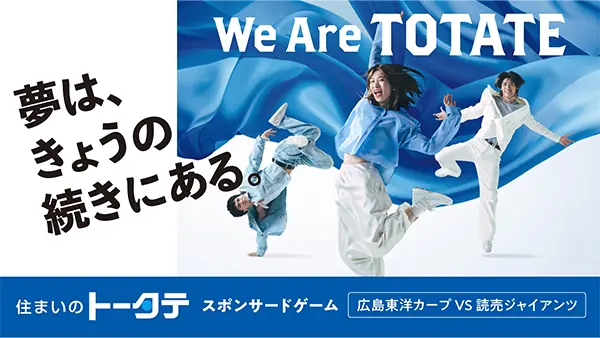 8月27日（水）広島東洋カープが巨人戦を特別イベントで開催！
