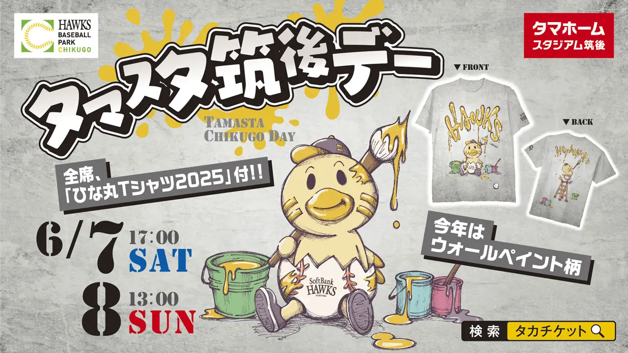 福岡ソフトバンクホークス、6月のウエスタン・リーグ公式戦チケット発売！タマスタ筑後デーも開催