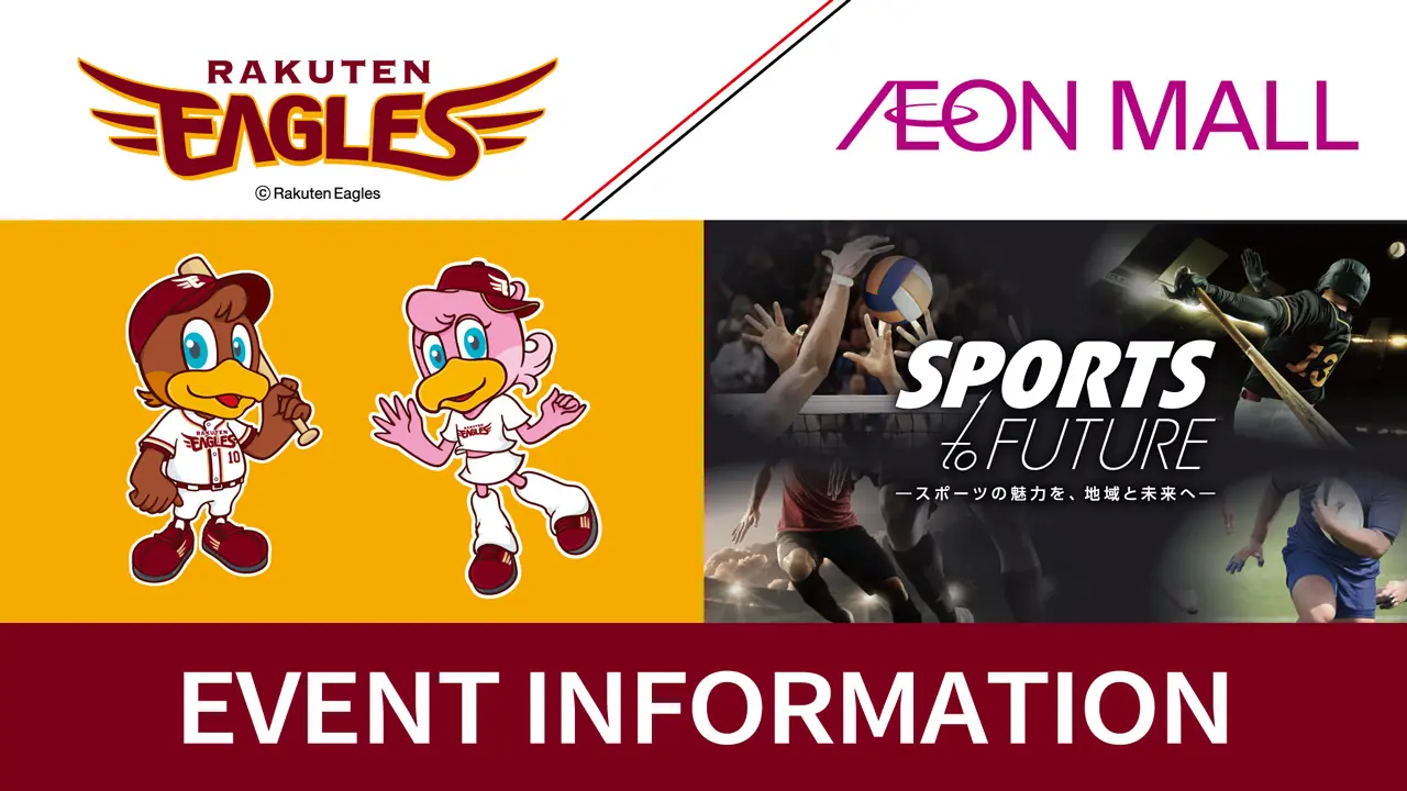 東北楽天ゴールデンイーグルスのイベントが東北6県のイオンモールで開催されます