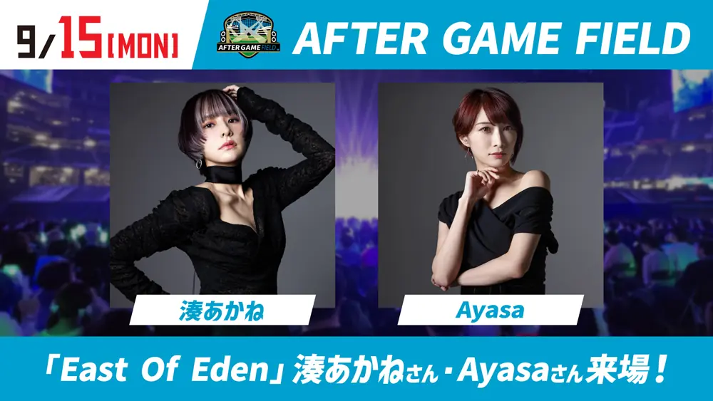 北海道日本ハムファイターズの試合後に「East of Eden」が特別ライブを開催！