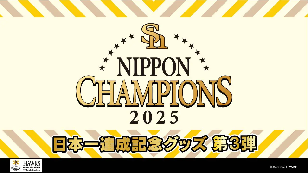ホークス公式オンラインストアで新グッズ第3弾の予約開始 優勝記念NFCタグキーホルダーほか