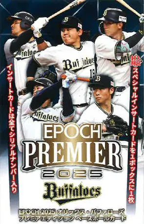 オリックス・バファローズの新しいベースボールカードが発売開始
