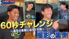 公式アプリで60秒チャレンジ撮影の裏側を公開 山野太一投手と並木秀尊選手編