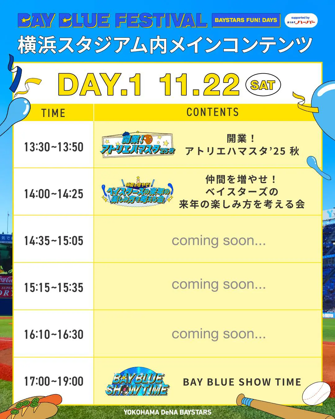 11/22開催 BAY BLUE FESTIVAL DAY1のメインイベント内容決定 横浜DeNAベイスターズ