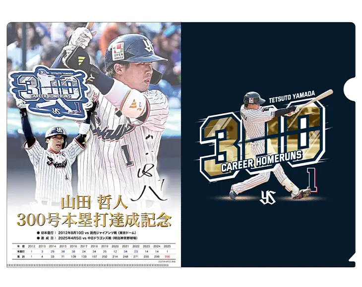 山田哲人選手の300号HR達成を祝う特別チケット販売開始