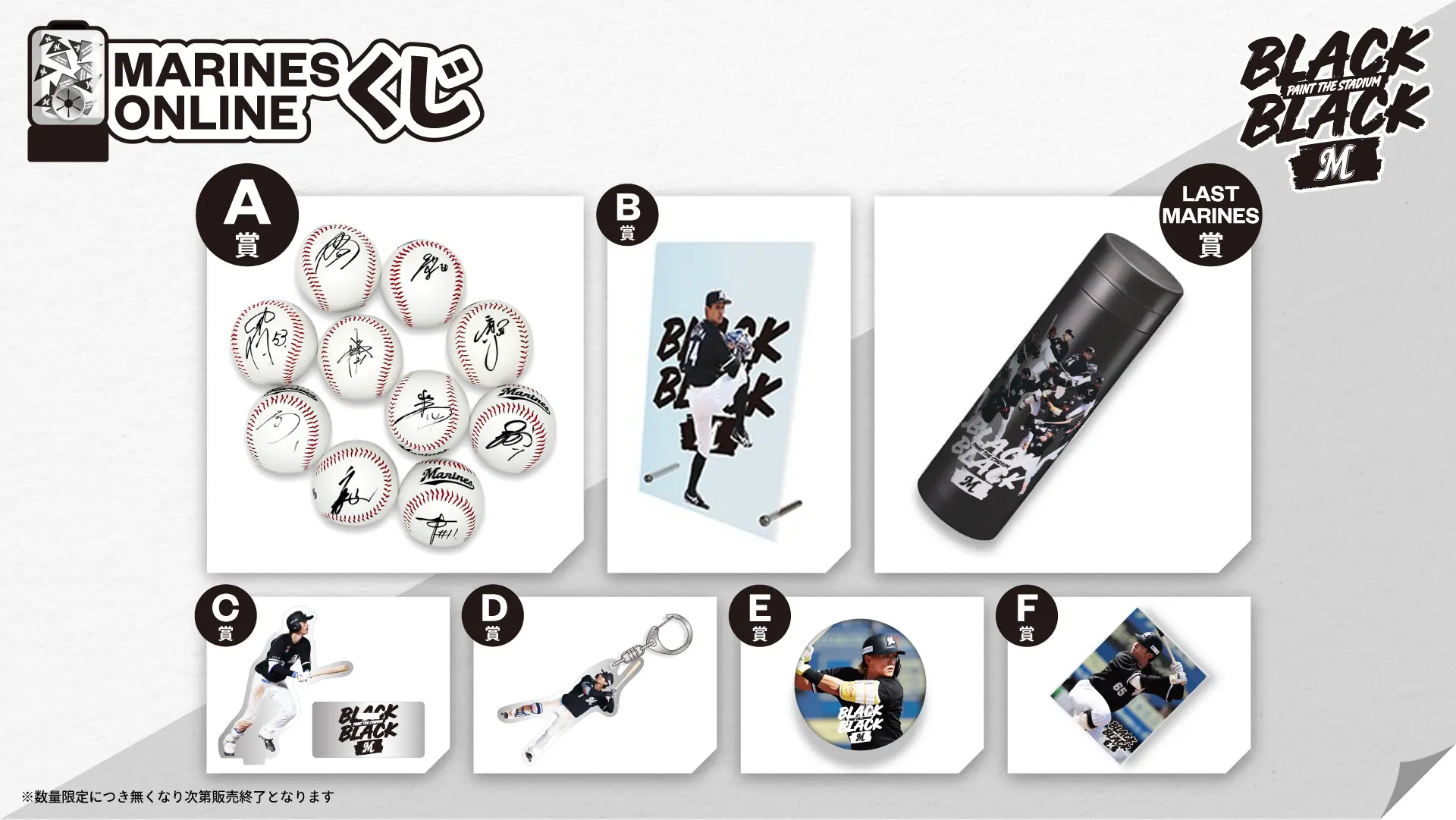 千葉ロッテマリーンズ オンラインくじが5月30日からスタート!