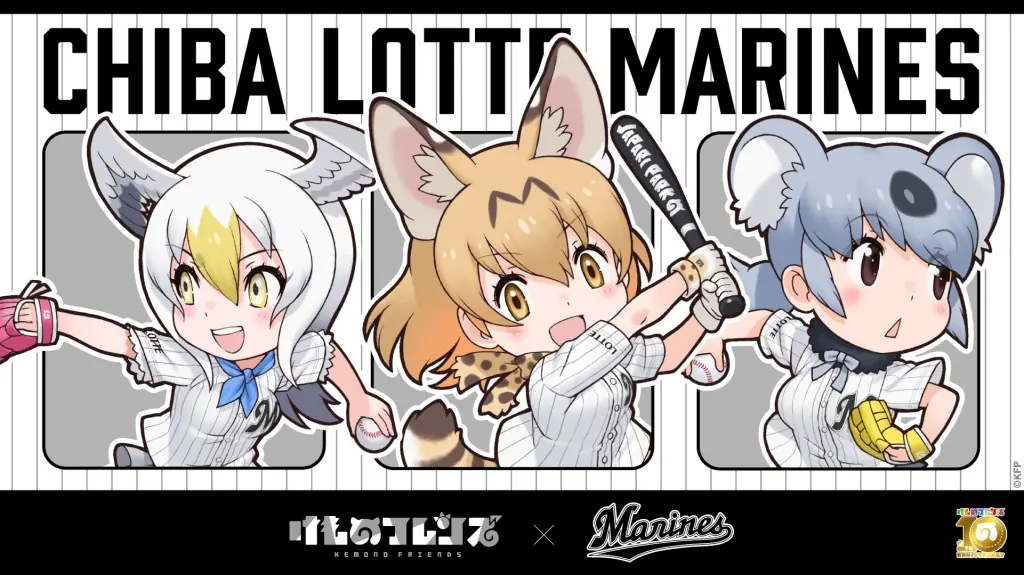千葉ロッテマリーンズが「けものフレンズ」とのコラボグッズを販売開始