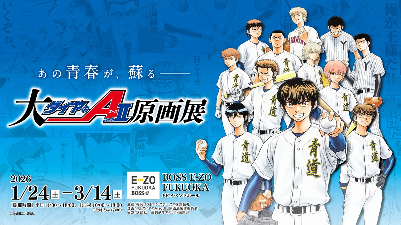 福岡ソフトバンクホークス、今季の補強と若手起用方針を発表—開幕へ準備着々