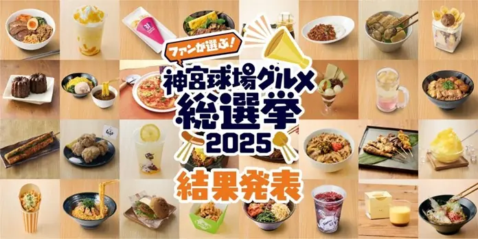 神宮球場グルメ総選挙の結果が発表！ファンが選んだ美味しい料理は？
