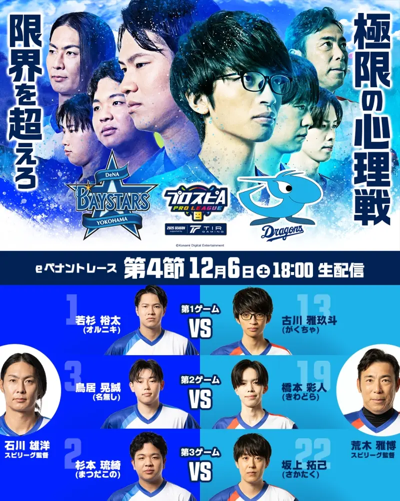 中日ドラゴンズ、DeNA戦へ3連勝の勢いを維持