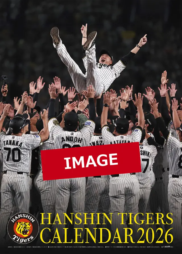 阪神タイガース 2026年カレンダー3種類の発売情報と購入方法を案内