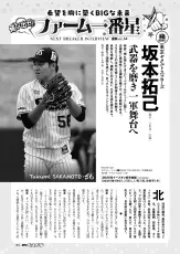 坂本拓己投手の記事が「週刊ベースボール」に登場!
