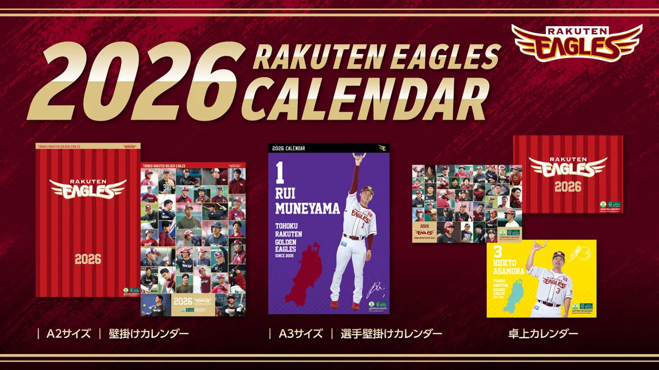 楽天イーグルス、来季へ向け若手育成プログラムを強化