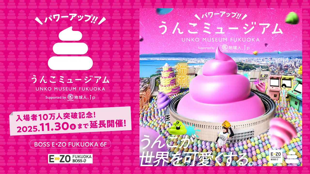 福岡で大人気のうんこミュージアムが会期延長！新コンテンツも登場予定！