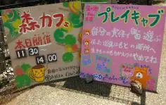 宝が池公園で「森カフェ」開催!子育て世代を応援します