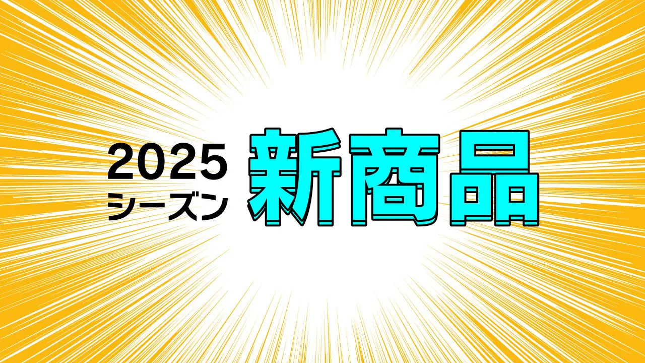 福岡ソフトバンクホークスが2025シーズン新商品を発表!