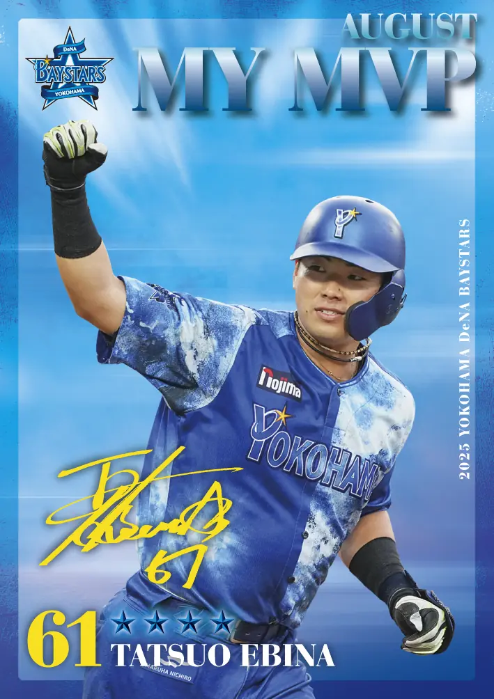 横浜DeNAベイスターズ公式アプリ『MY BAYSTARS』に8月版MOVIE付き『MY MVPカード』が登場