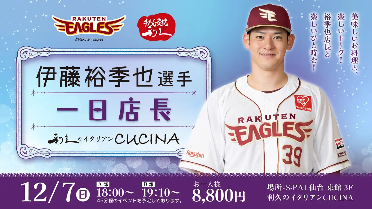 楽天ゴールデンイーグルス、地域貢献イベントを発表 ファン参加型のチャリティデー開催へ