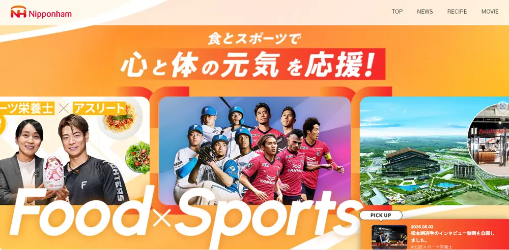 松本剛選手が語る！食生活と体づくりの大切さ