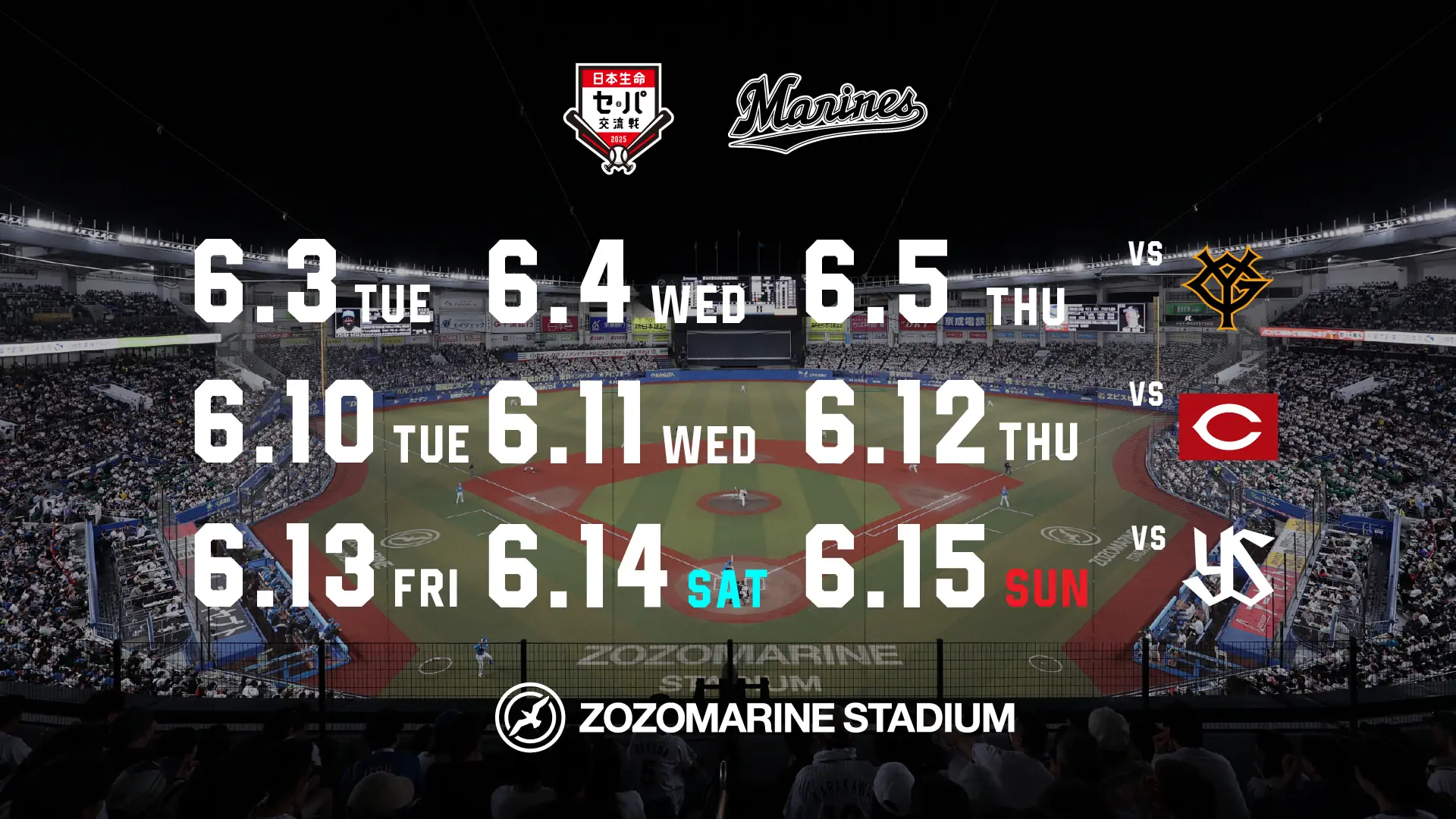 千葉ロッテマリーンズが開催する「日本生命セ・パ交流戦 2025」についてのお知らせ