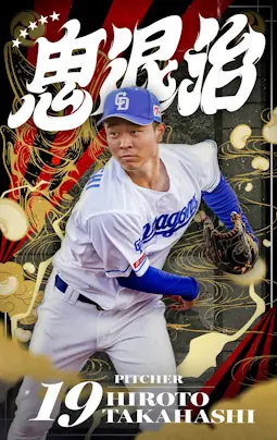 中日ドラゴンズで「鬼退治」限定トレカが手に入るチャンス！