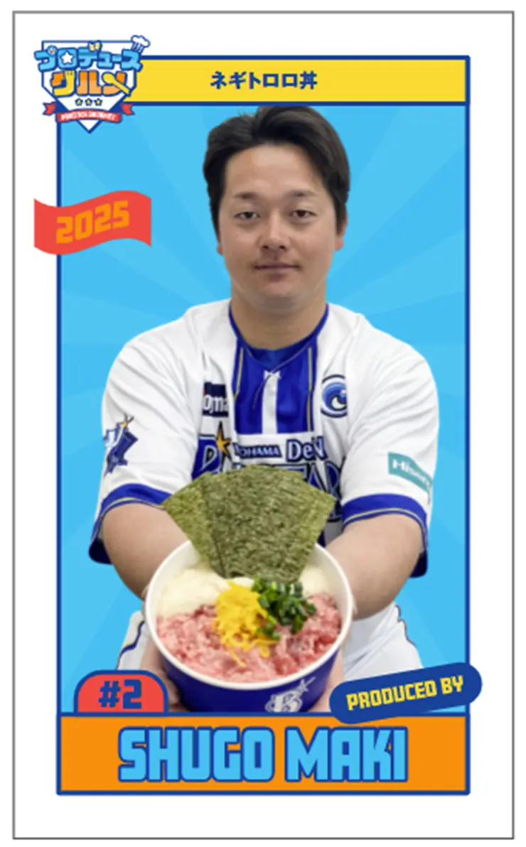 9/26開始 横浜DeNAベイスターズ プロデュースグルメのノベルティカードとスーベニアカップキャンペーン