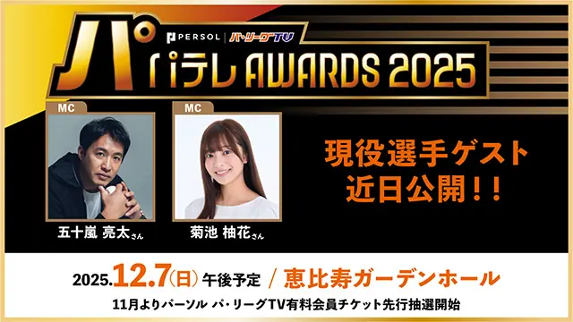 西武ライオンズ、来季へ向け新戦力補強と若手育成方針を発表