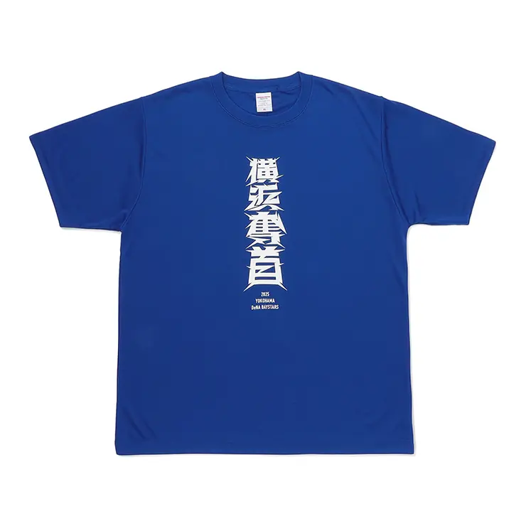 横浜DeNAベイスターズ、8月15日から新商品を発売！