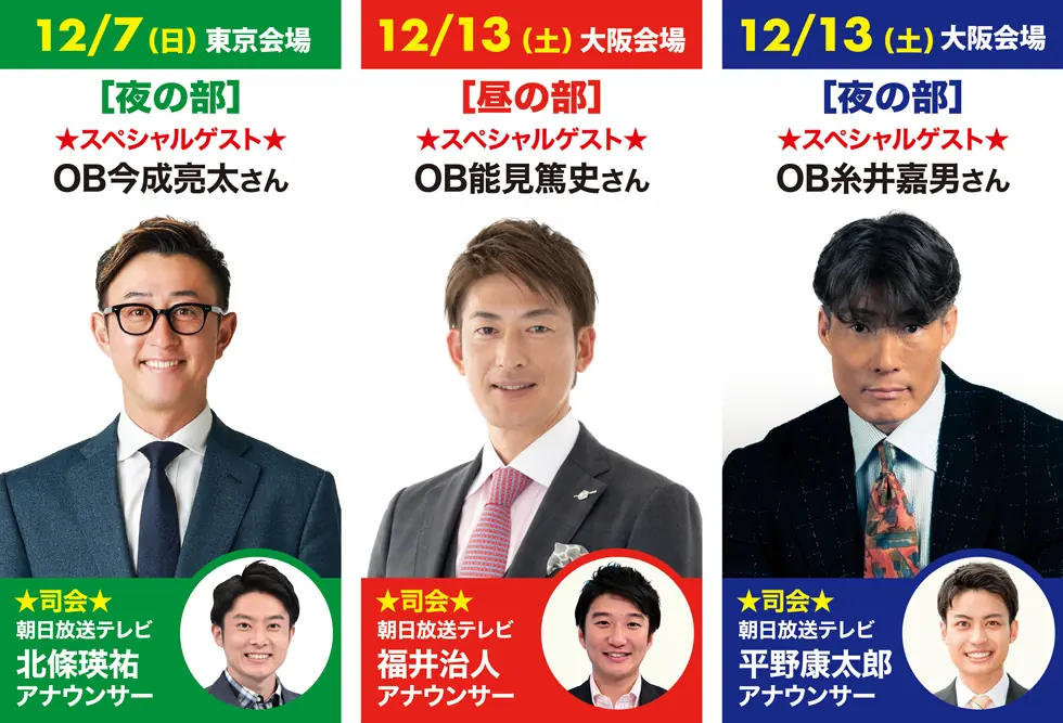 阪神タイガース公式ファンクラブ クリスマスプレミアムパーティー2025 二次募集のお知らせ