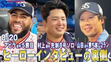 ヤクルト、若手の活躍と勝ち越し連勝を守る—8月の対戦から見えた今季の課題