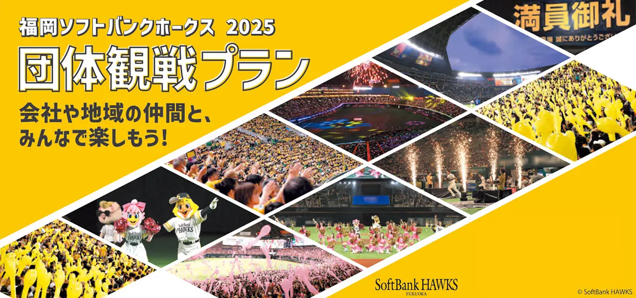 【振替試合】10月3日 オリックス戦の団体観戦チケット受付開始