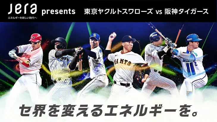 東京ヤクルトスワローズと阪神タイガースの試合、特別イベントも開催