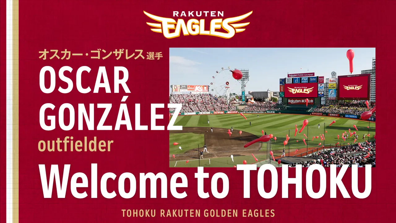 楽天イーグルスにオスカー・ゴンザレス選手が加入決定!