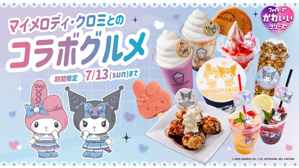 北海道日本ハムファイターズとマイメロディ、クロミのコラボグルメイベント開催！