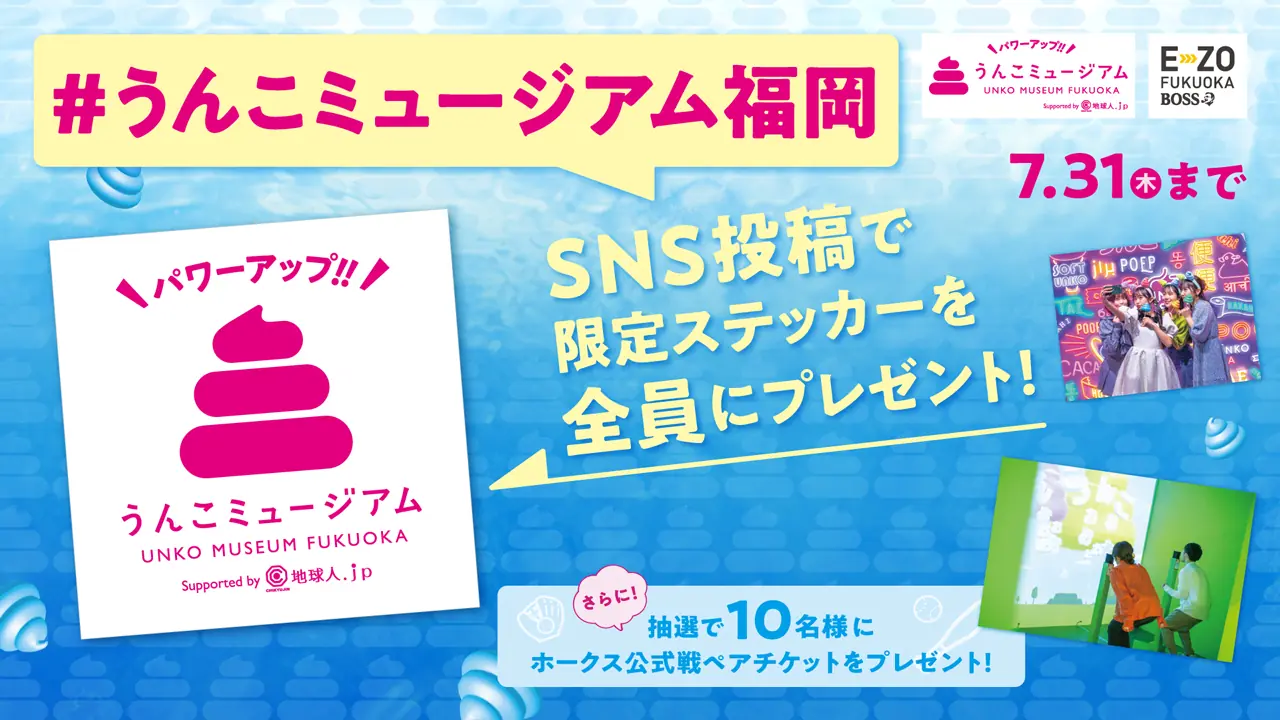 福岡ソフトバンクホークスファン必見のSNS投稿キャンペーン開催中！