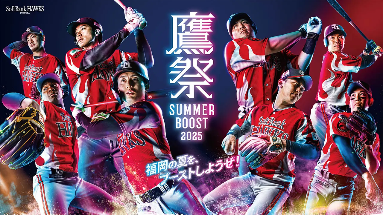福岡ソフトバンクホークス「鷹祭 SUMMER CHARGE」で特別グッズ配布!